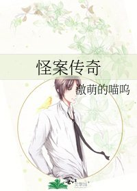 《怪案传奇》