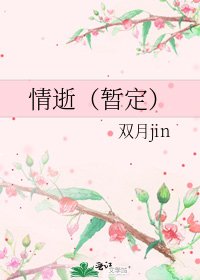 《情逝(暂定)》