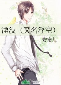 《湮没(又名浮空)》