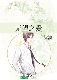 《无望之爱》
