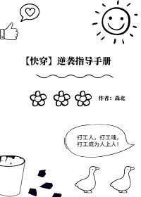 [快穿]逆袭指导手册