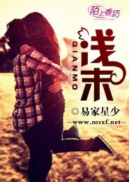 《浅末》