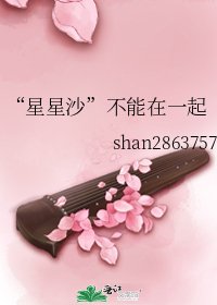 《“星星沙”不能在一起》