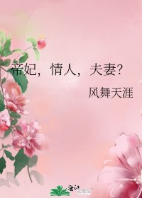 《帝妃,情人,夫妻?》