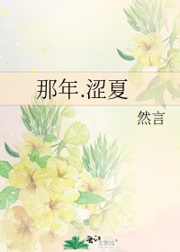 那年.涩夏
