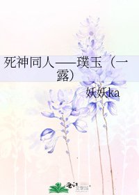 《死神同人——璞玉(一露)》