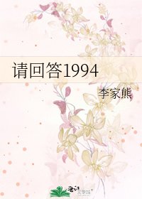 《请回答1994》