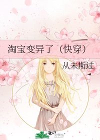 《淘宝变异了(快穿)》