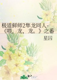 《喂,龙,龙。》