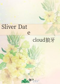 《Sliver Date》