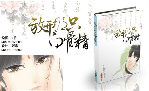 放开那只白骨精/红颜百骨
