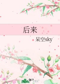 《后来》