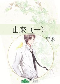 由来（一）