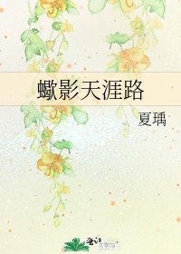 《蠍影天涯路》