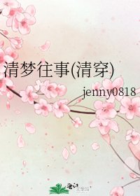 清梦往事(清穿)