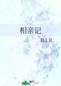 《相亲记》