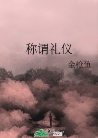 《称谓礼仪》