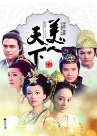 唐宫美人天下（上+下）