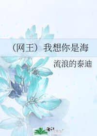 《(网王)我想你是海》