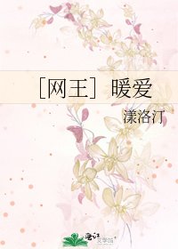 ［网王］暖爱