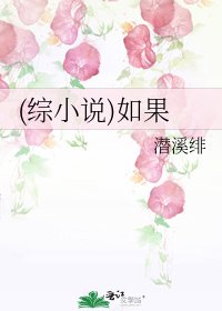 《(综)如果》