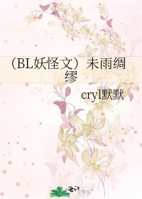 《(BL妖怪文)未雨绸缪》