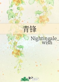 青锋