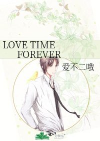 《LOVE TIME FOREVER》