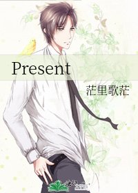 《Present》