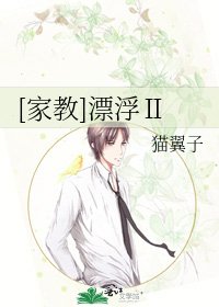 [家教]漂浮Ⅱ