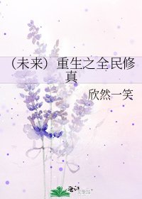 《(未来)重生之全民修真》