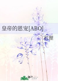 皇帝的恩宠[ABO]