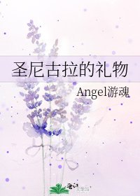 《圣尼古拉的礼物》