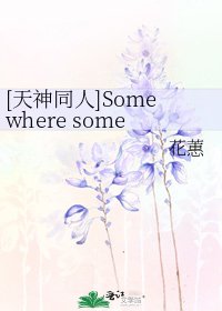[天神同人]Somewhere somehow