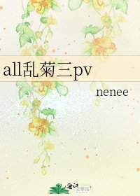 《all乱菊三pv》