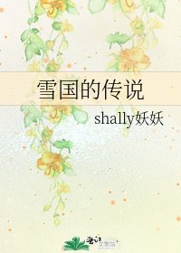 雪国的传说