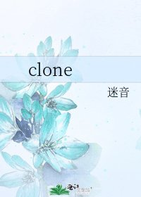 《clone》