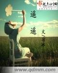 遥遥