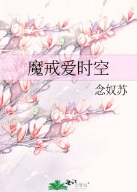 魔戒爱时空