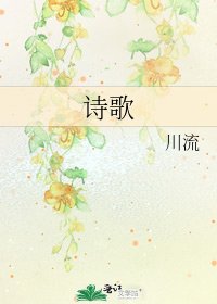 诗歌