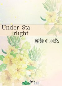 《Under Starlight》
