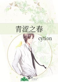 青涩之春