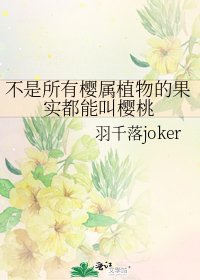 不是所有樱属植物的果实都能叫樱桃