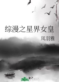 综漫之星界女皇