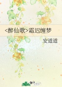 《霜迟缠梦》