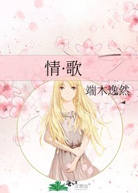 《情·歌》