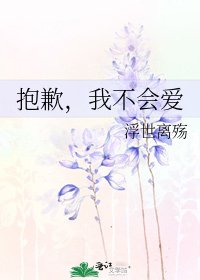 抱歉，我不会爱