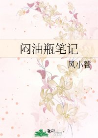 《闷油瓶笔记》