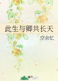 《此生与卿共长天》