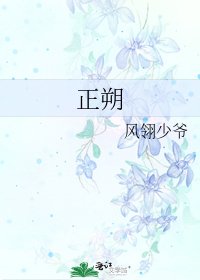 正朔